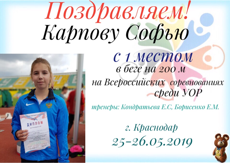 Карпова - Краснодар 2019.jpg